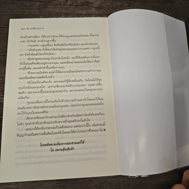 จุมพิตแสนกล - ณารา รูปที่ 8