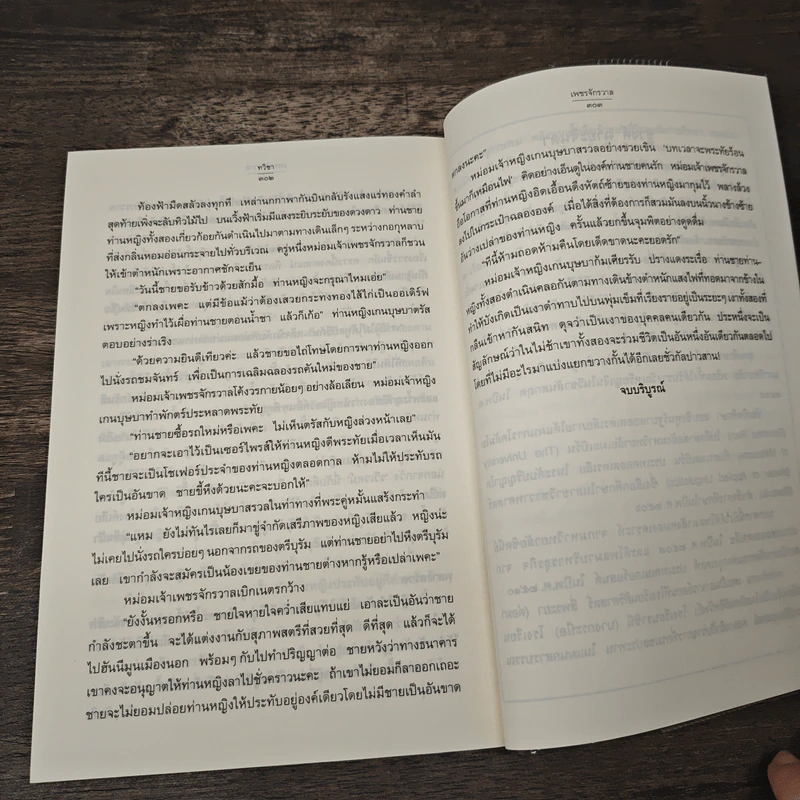 เพชรจักรวาล - ทวิชา รูปที่ 8