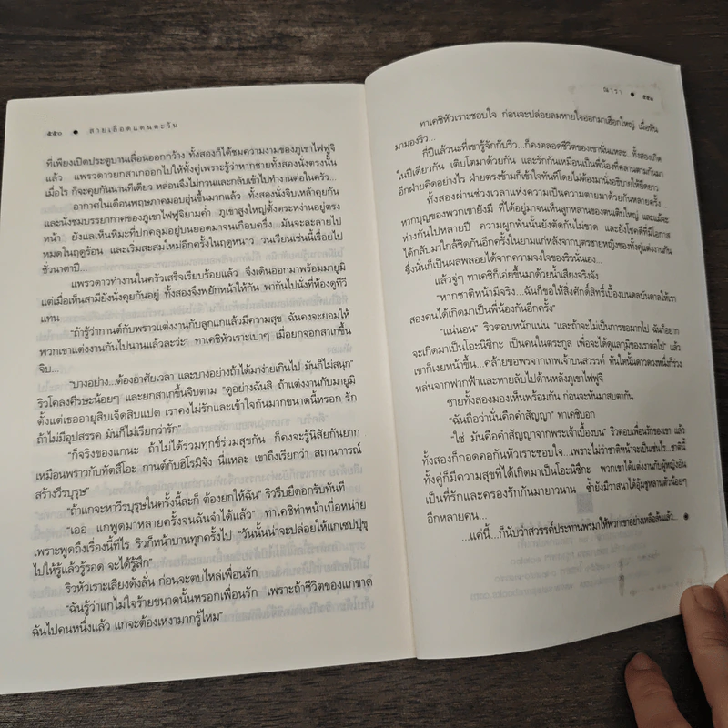 สายเลือดแดนตะวัน - ณารา รูปที่ 6