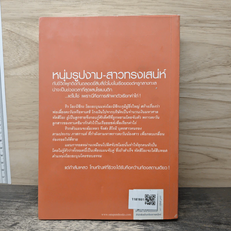 สายเลือดแดนตะวัน - ณารา รูปที่ 3