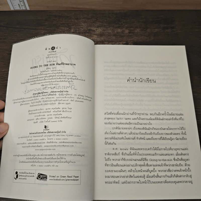 ทัณฑ์รักพยาบาท Going to the Sun - ณารา รูปที่ 7