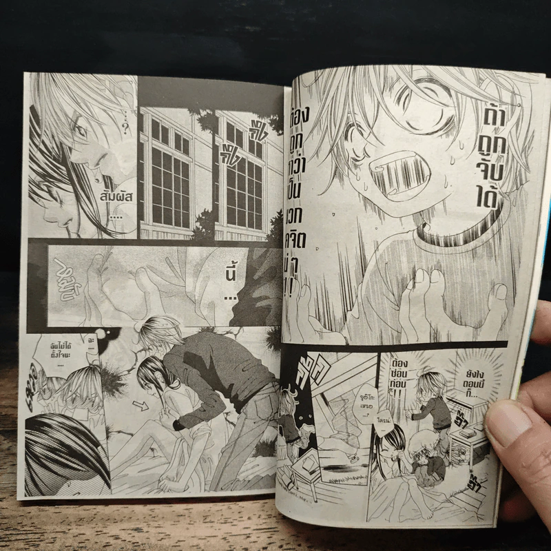 หัวใจนี้เพื่อเธอ เล่ม 1-8 รูปที่ 8