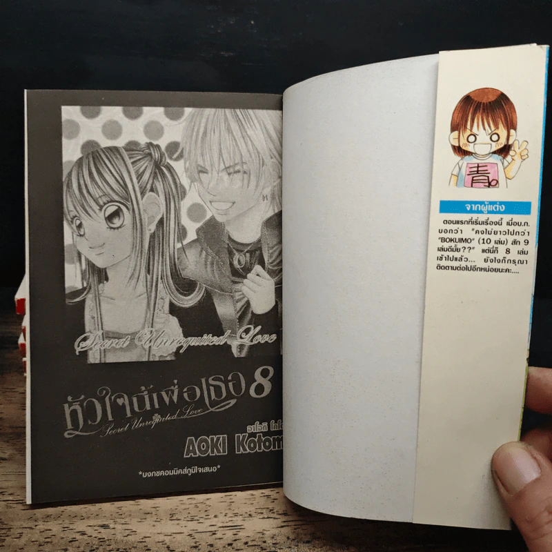 หัวใจนี้เพื่อเธอ เล่ม 1-8 รูปที่ 5