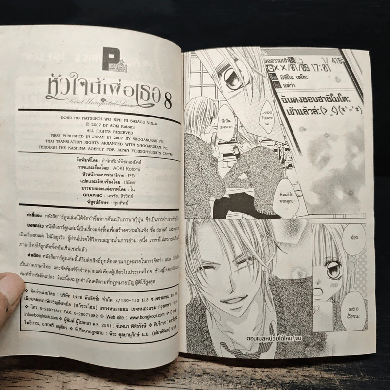 หัวใจนี้เพื่อเธอ เล่ม 1-8 รูปที่ 9