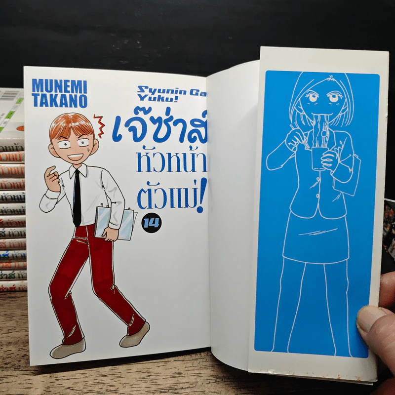 เจ๊ซ่าส์ หัวหน้าตัวแม่! เล่ม 1-14 รูปที่ 5