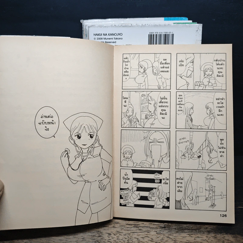 สาวชุดขาวหัวใจบิ๊กบึ้ม เล่ม 1-5 - MUNEMI TAKANO รูปที่ 9