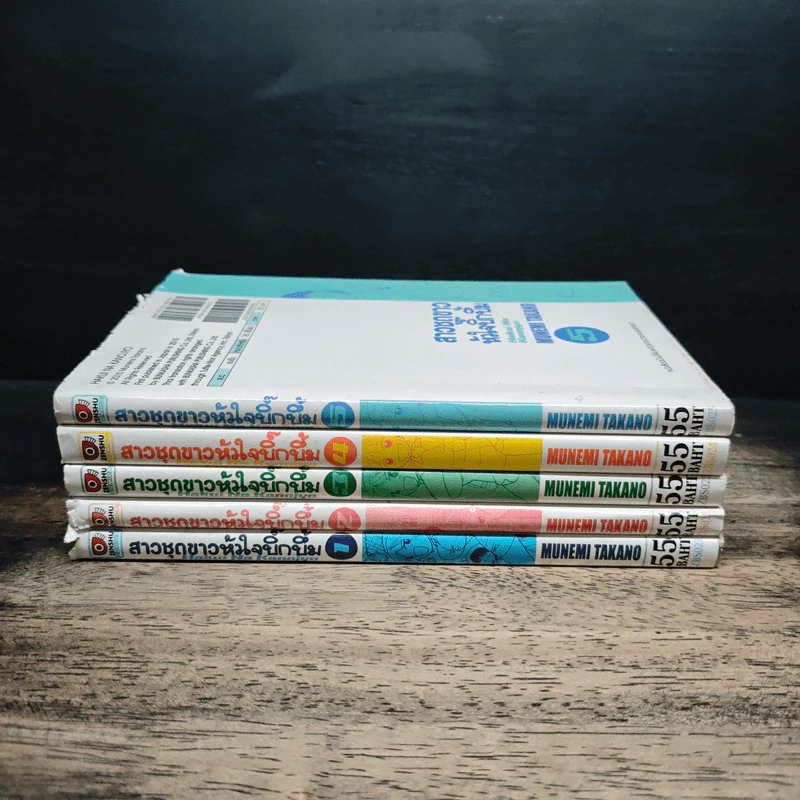 สาวชุดขาวหัวใจบิ๊กบึ้ม เล่ม 1-5 - MUNEMI TAKANO รูปที่ 2