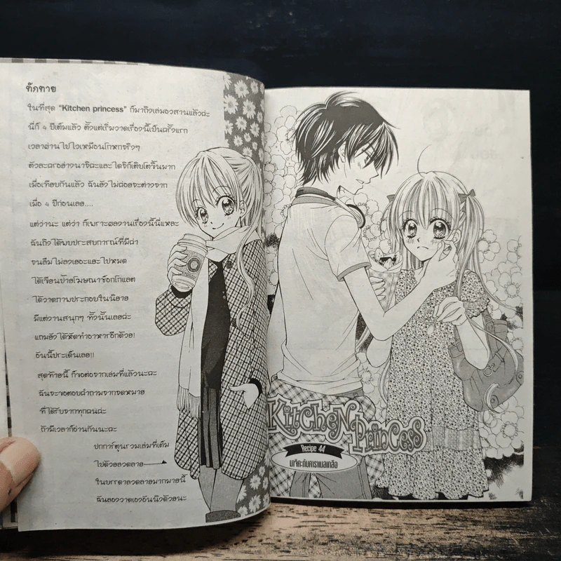 Kitchen Princess 10 เล่มจบ รูปที่ 6