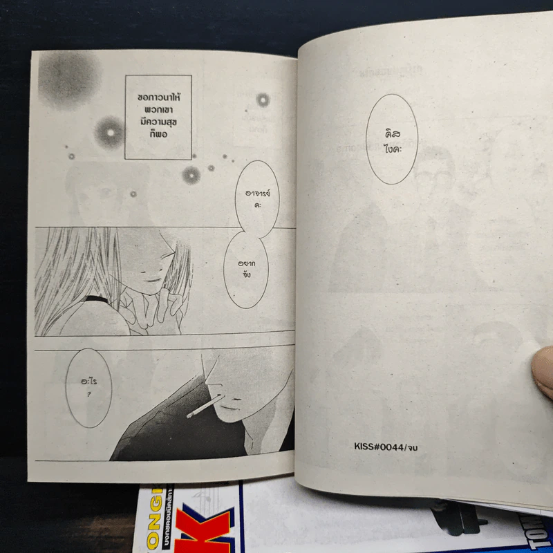 Kiss 8 เล่มจบ - Tomo Matsumoto รูปที่ 9