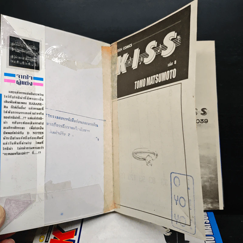 Kiss 8 เล่มจบ - Tomo Matsumoto รูปที่ 5