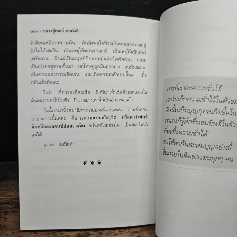 พระธรมเทศนา - พระราชนิโรธรังสี คัมภีรปัญญาวิศิาฏ์ (เทสรังสี) รูปที่ 10