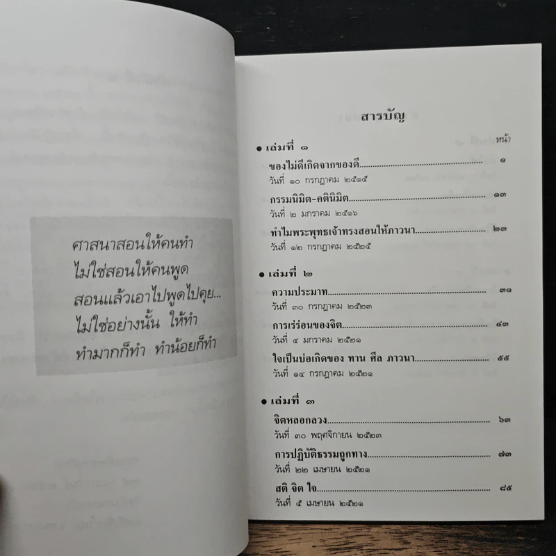 พระธรมเทศนา - พระราชนิโรธรังสี คัมภีรปัญญาวิศิาฏ์ (เทสรังสี) รูปที่ 7