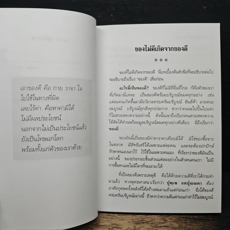พระธรมเทศนา - พระราชนิโรธรังสี คัมภีรปัญญาวิศิาฏ์ (เทสรังสี) รูปที่ 9