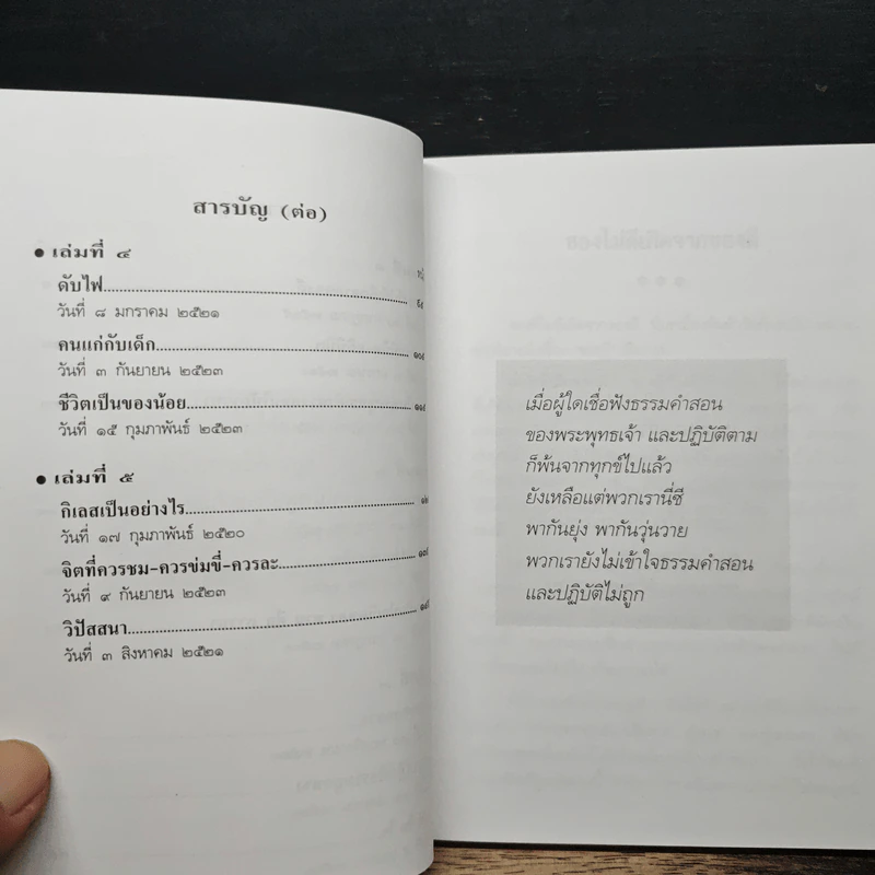 พระธรมเทศนา - พระราชนิโรธรังสี คัมภีรปัญญาวิศิาฏ์ (เทสรังสี) รูปที่ 8