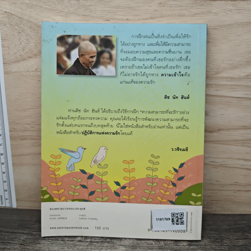 รักแท้ การฝึกปฏิบัติเพื่อหัวใจที่เบิกบาน - ติช นัท ฮันห์ รูปที่ 5