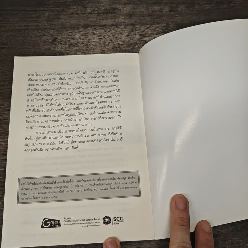 รักแท้ การฝึกปฏิบัติเพื่อหัวใจที่เบิกบาน - ติช นัท ฮันห์ รูปที่ 9