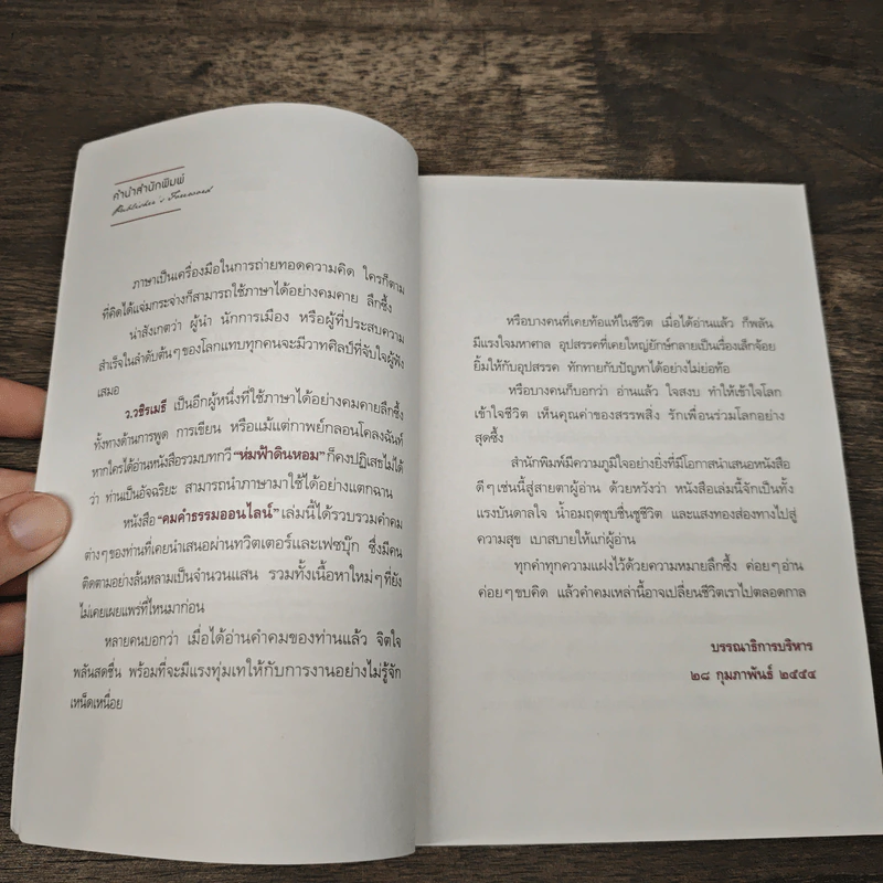 คมคำธรรมออนไลน์: Online Dhamma Wisdom - ว.วชิรเมธี รูปที่ 7