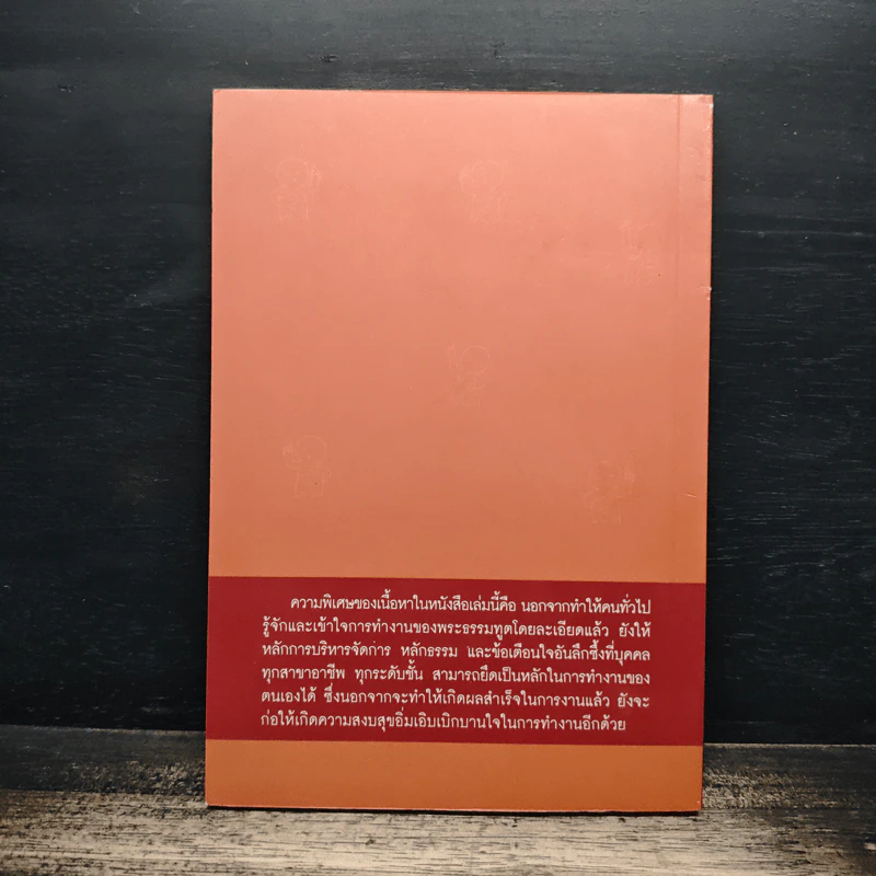 บริหารแบบธรรมทูตอินเดีย - พระราชรัตนรังษี รูปที่ 2