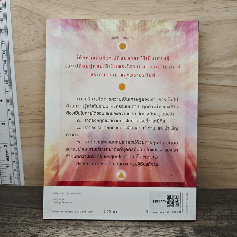 พระพุทธเจ้าสอนเศรษฐี - พศิน อินทรวงค์ รูปที่ 5