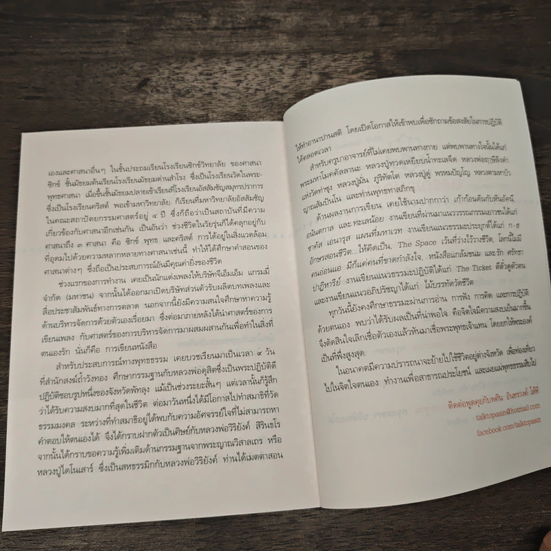 พระพุทธเจ้าสอนเศรษฐี - พศิน อินทรวงค์ รูปที่ 10