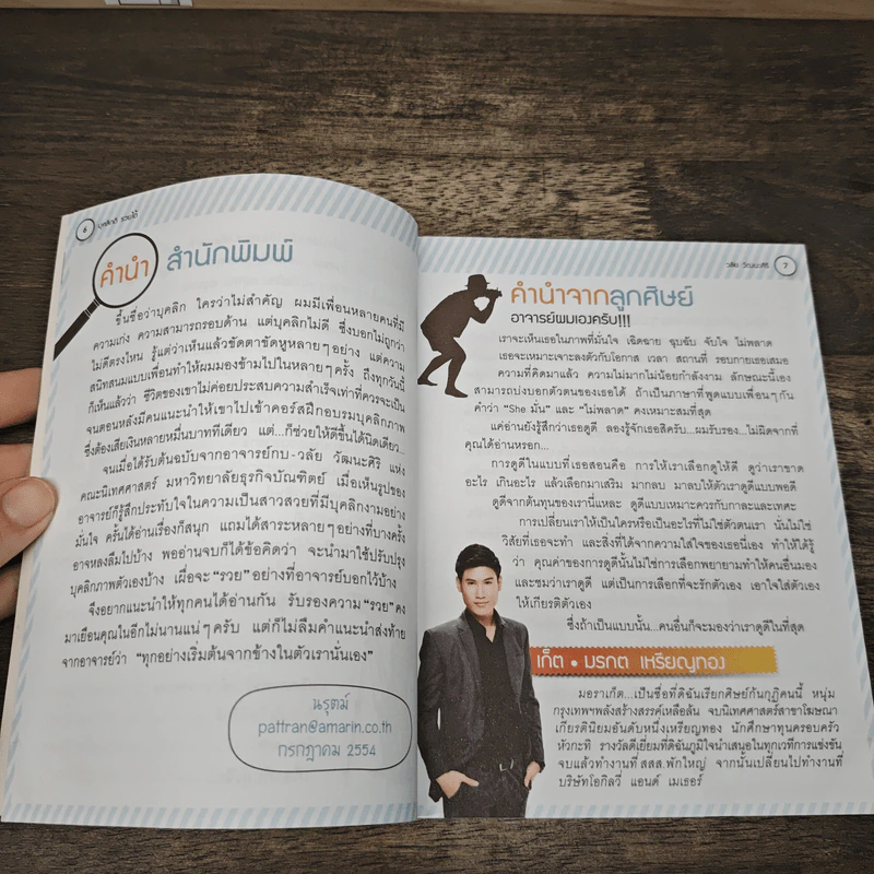 บุคลิกดีรวยได้ - ดร.วลัย วัฒนะศิริ รูปที่ 8