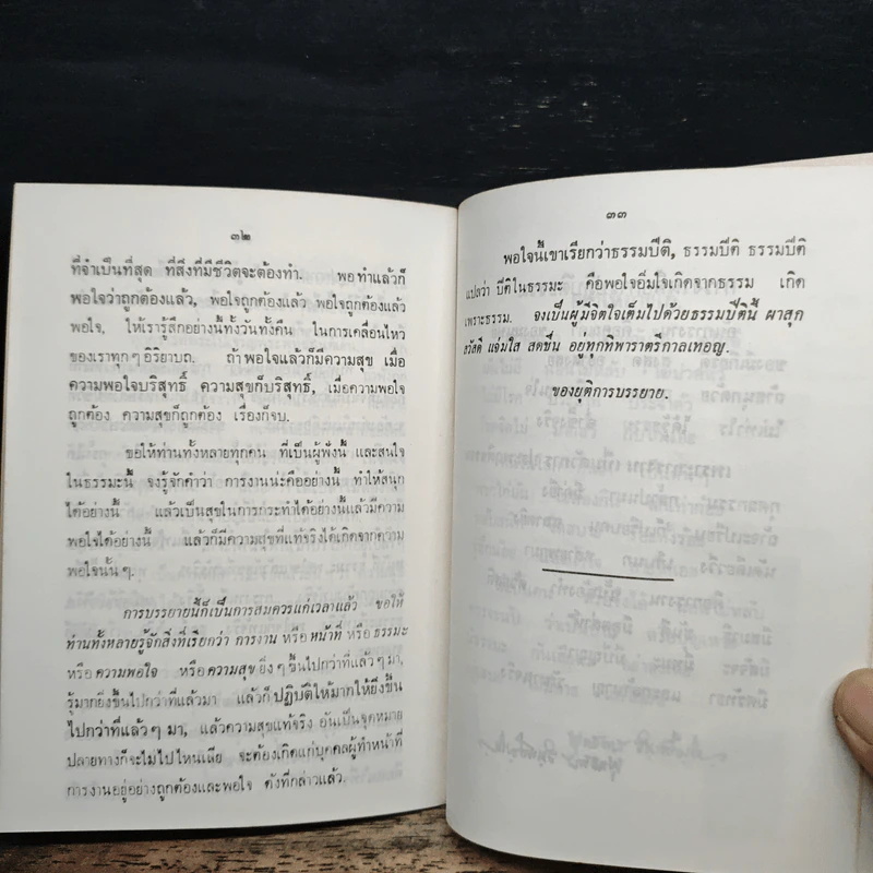 ทำงานให้สนุกได้อย่างไร - พุทธทาสภิกขุ รูปที่ 8
