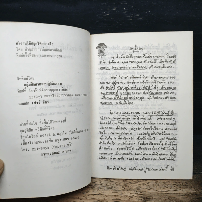 ทำงานให้สนุกได้อย่างไร - พุทธทาสภิกขุ รูปที่ 6