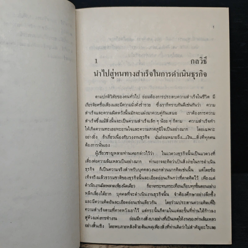 กลวิธีพิชิตงาน - วีระ ศรีวิลาศ รูปที่ 9