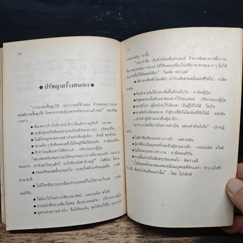 กลวิธีพิชิตงาน - วีระ ศรีวิลาศ รูปที่ 10