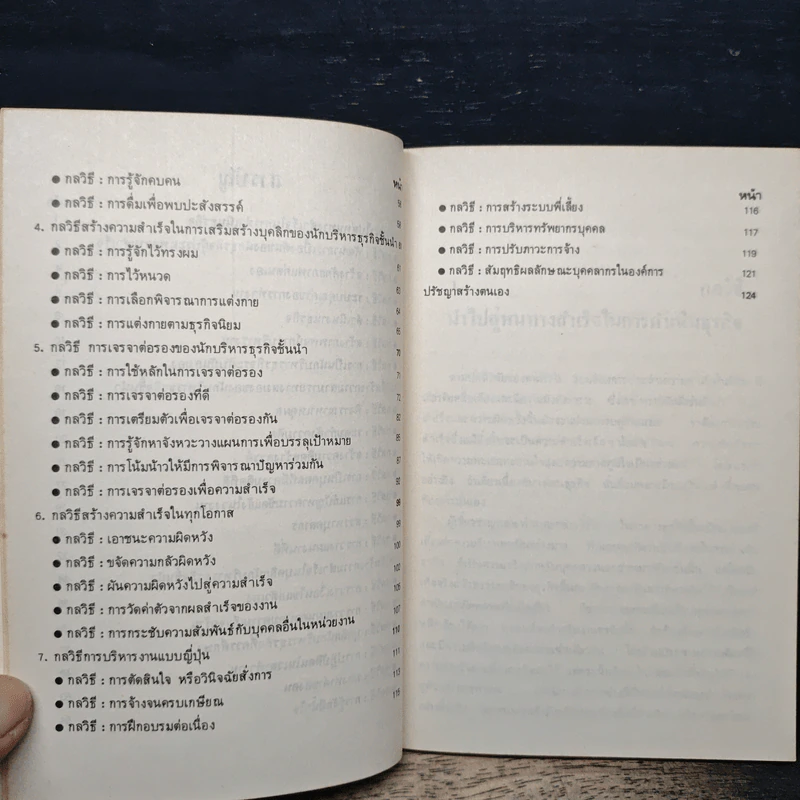 กลวิธีพิชิตงาน - วีระ ศรีวิลาศ รูปที่ 8