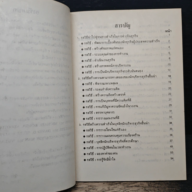 กลวิธีพิชิตงาน - วีระ ศรีวิลาศ รูปที่ 7