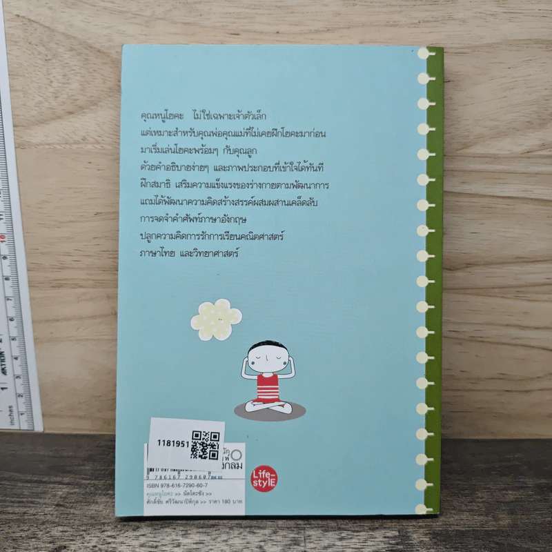 คุณหนู Yoga - นัตโตะซัง รูปที่ 5