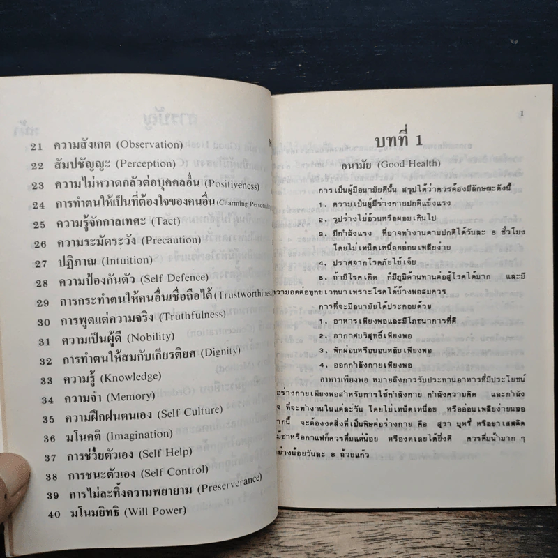 การพัฒนาตนเอง - สมิต อาชวนิจกุล รูปที่ 8