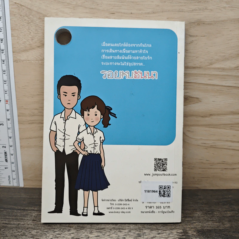 รอยกับอันนา เล่ม 2 - นิรนาม ism รูปที่ 5