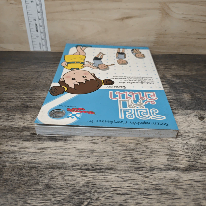 รอยกับอันนา เล่ม 2 - นิรนาม ism รูปที่ 4