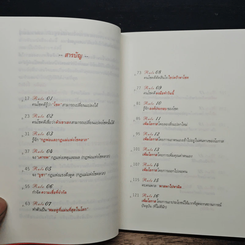 30 วิธีเอาชนะโชคชะตา - บัณฑิต อึ้งรังษี รูปที่ 7