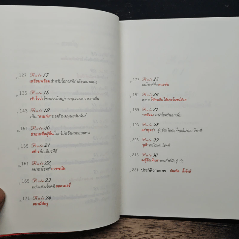 30 วิธีเอาชนะโชคชะตา - บัณฑิต อึ้งรังษี รูปที่ 8