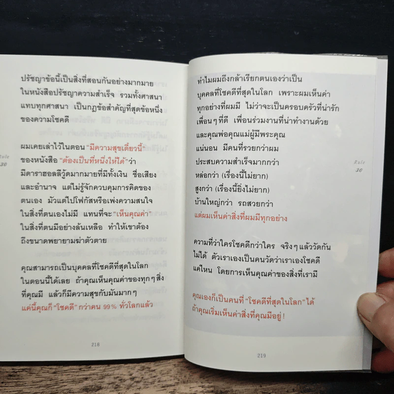 30 วิธีเอาชนะโชคชะตา - บัณฑิต อึ้งรังษี รูปที่ 10