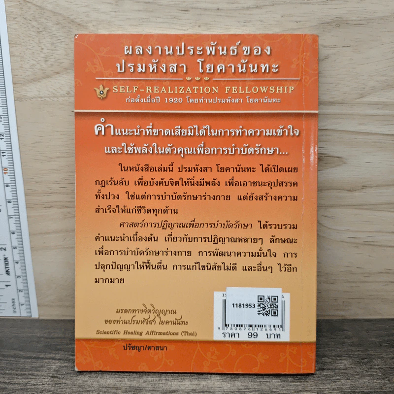 ศาสตร์การปฏิญาณเพื่อการบำบัดรักษา รูปที่ 5