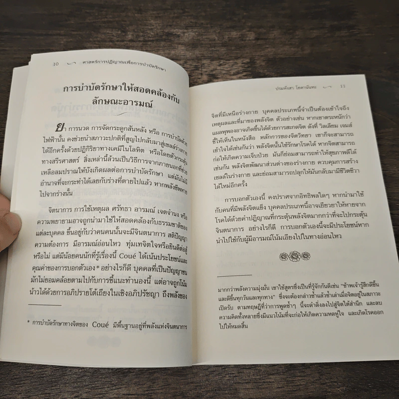 ศาสตร์การปฏิญาณเพื่อการบำบัดรักษา รูปที่ 8