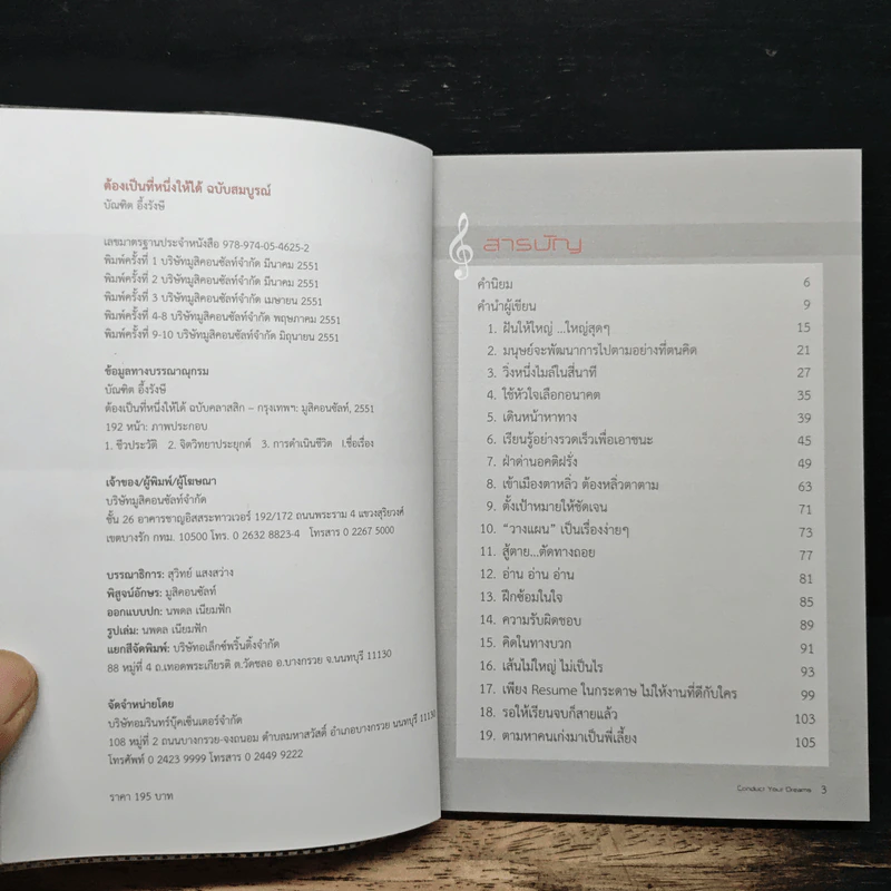 ต้องเป็นที่หนึ่งให้ได้ - บัณฑิต อึ้งรังษี รูปที่ 6