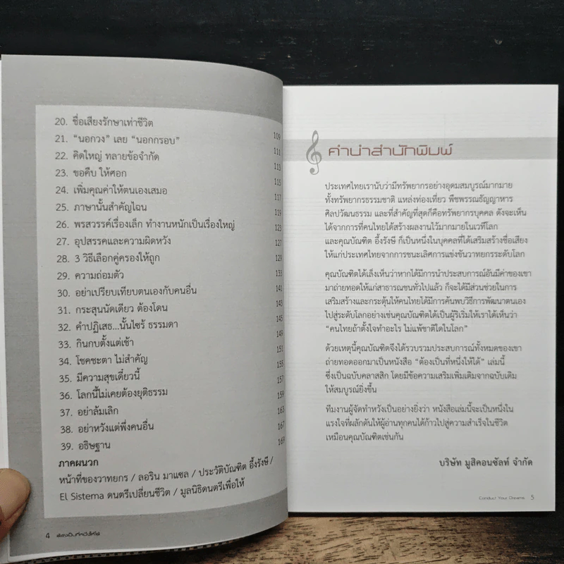 ต้องเป็นที่หนึ่งให้ได้ - บัณฑิต อึ้งรังษี รูปที่ 7