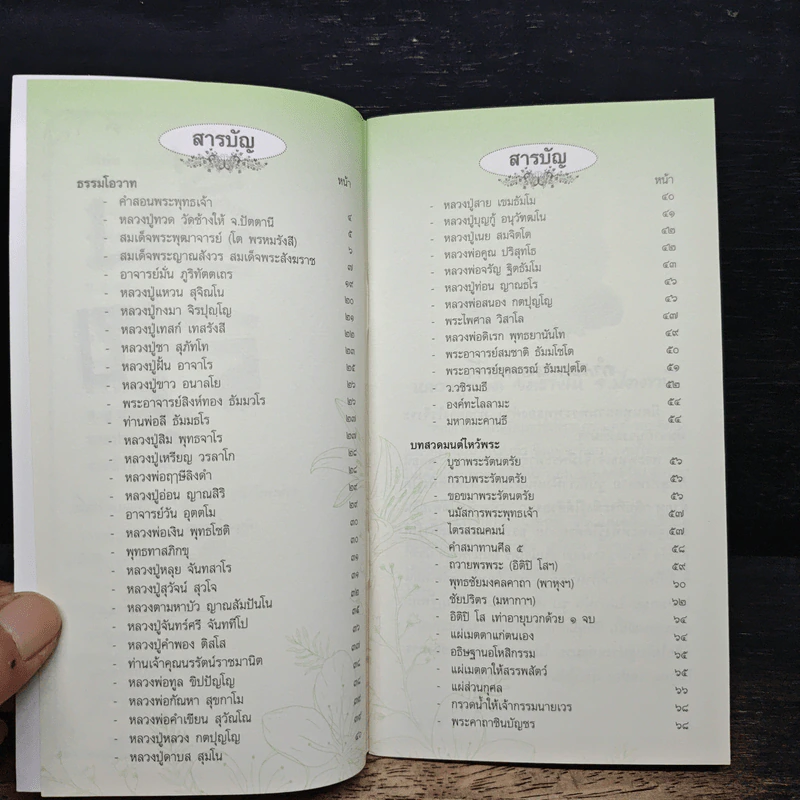 อิ่มสุข ความสุขในทางธรรม รูปที่ 6