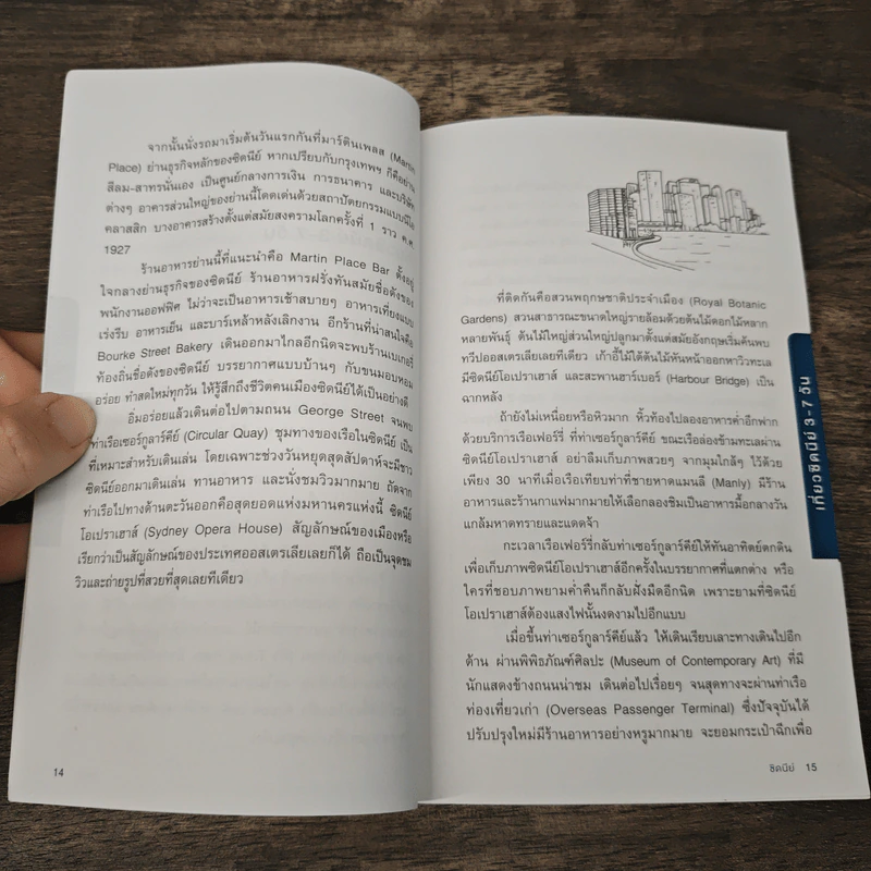 ซิดนีย์ คู่มือท่องเที่ยวออสเตรเลียด้วยตัวเอง - สุรกิจ พานิชปรีชา รูปที่ 9
