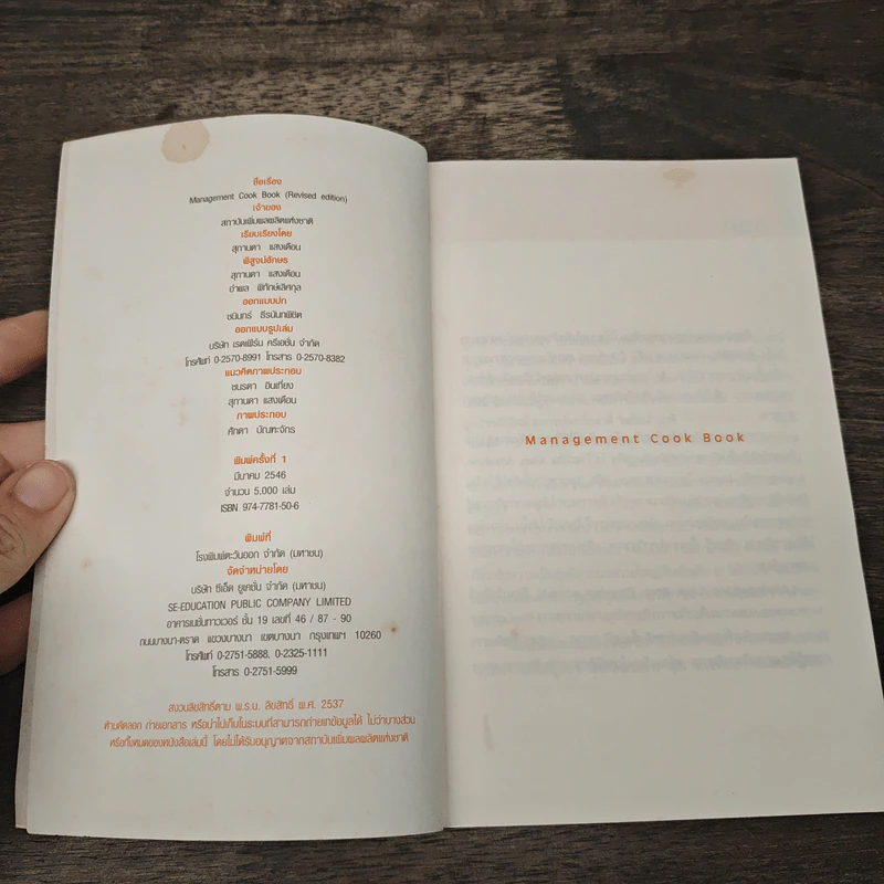 Management Cook Book รูปที่ 6