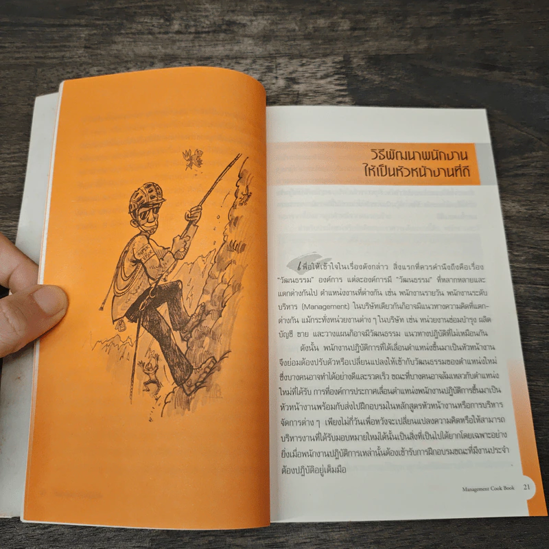 Management Cook Book รูปที่ 9