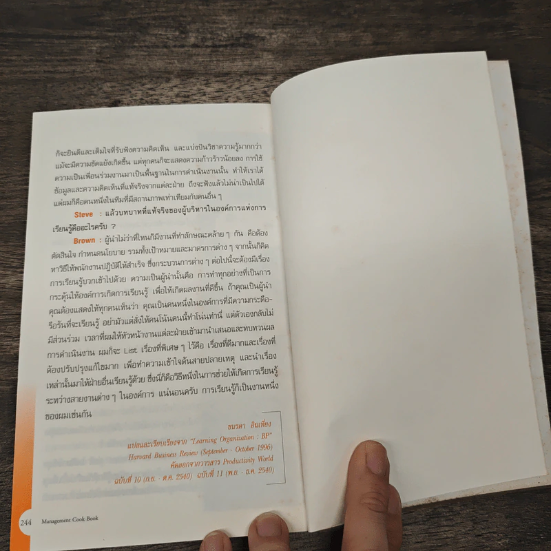 Management Cook Book รูปที่ 10