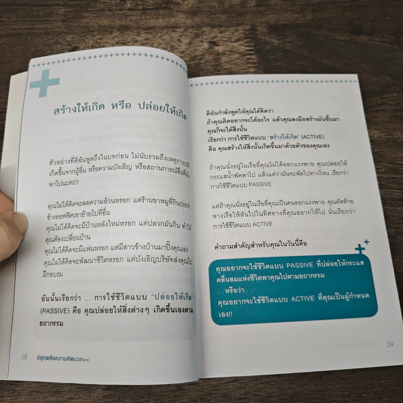 ปลุกพลังความคิดบวก - สิริลักษณ์ ตันศิริ รูปที่ 9