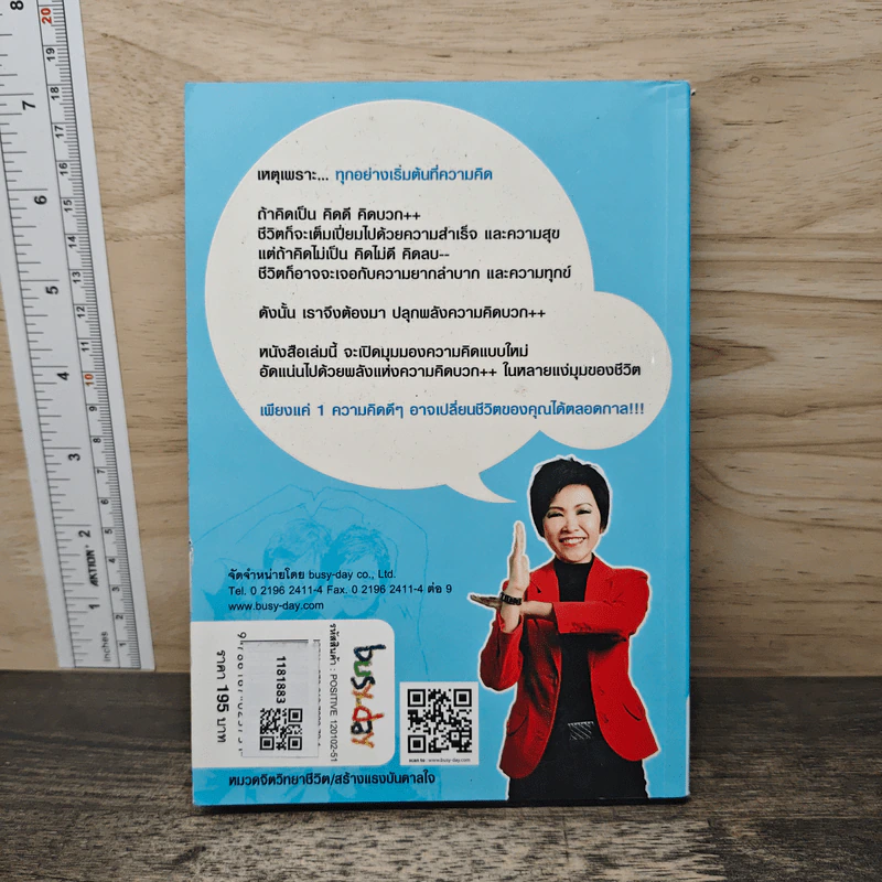 ปลุกพลังความคิดบวก - สิริลักษณ์ ตันศิริ รูปที่ 5