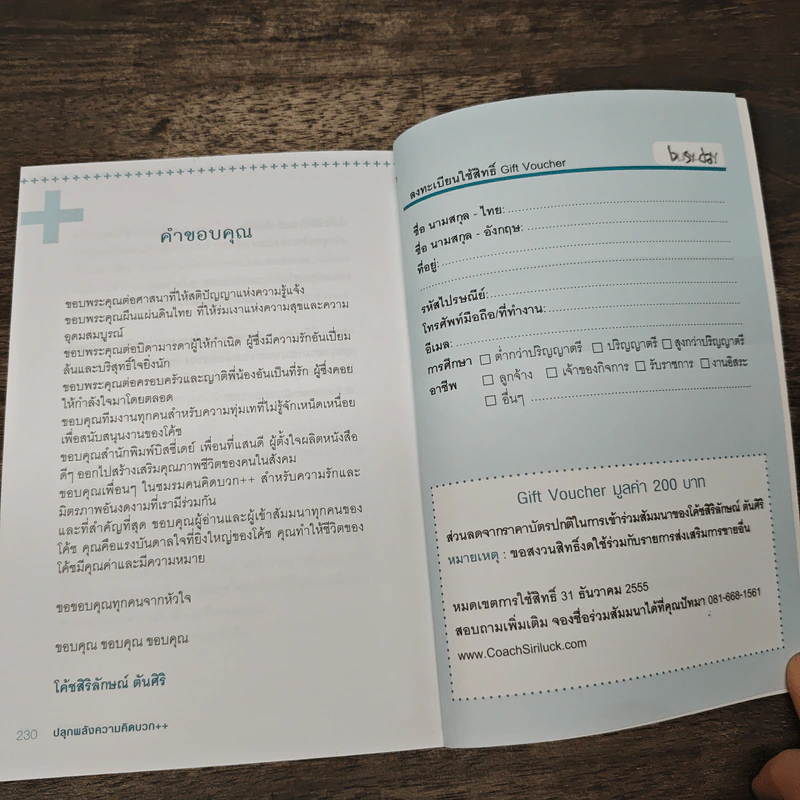 ปลุกพลังความคิดบวก - สิริลักษณ์ ตันศิริ รูปที่ 10